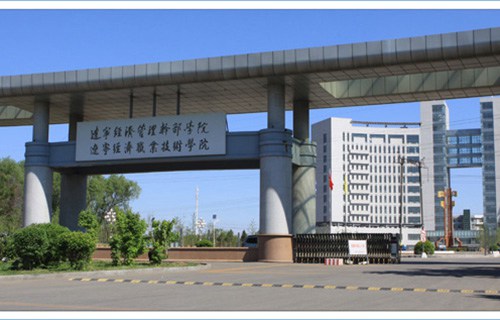 辽宁经济职业技术学院图片