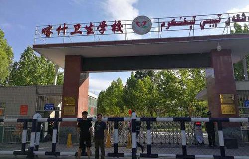 喀什地区卫生学校图片