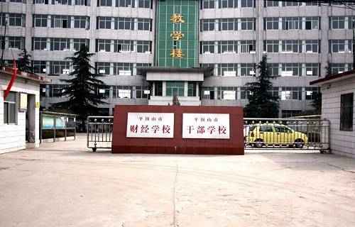 平顶山市财贸学校图片
