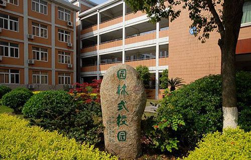 江苏溧水中等专业学校图片