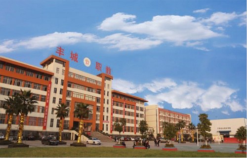 丰城市职业中专图片