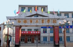 白银工业学校2021年有哪些招生专业