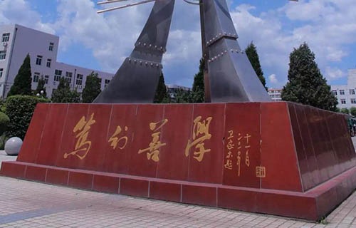 辽宁石化职业技术学院图片