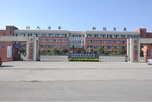 邛崃市职业高级中学图片