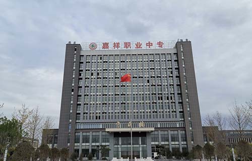 嘉祥县职业中等专业学校图片