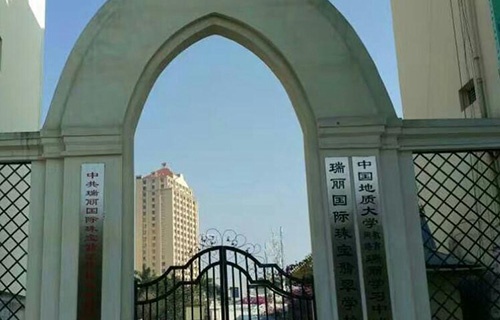 瑞丽市国际珠宝翡翠学校图片