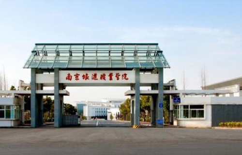 南京旅游职业学院图片