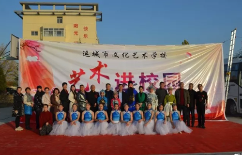 运城市文化艺术学校图片