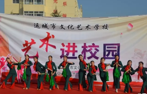 运城市文化艺术学校图片