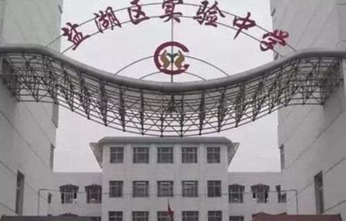 盐湖区第二职业中学图片