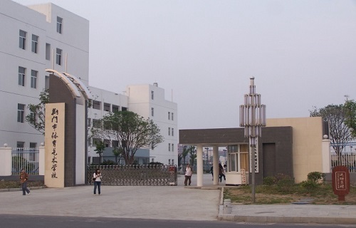 荆门市体育艺术学校图片