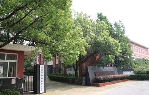 苏州市职业大学图片
