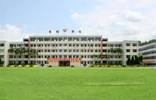 大埔县田家炳高级职业中学图片