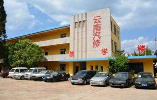 云南汽修学校图片