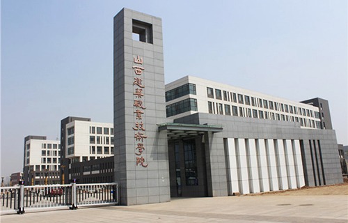 山西建筑职业技术学院图片