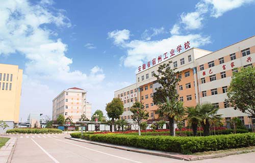 宿州工业学校图片