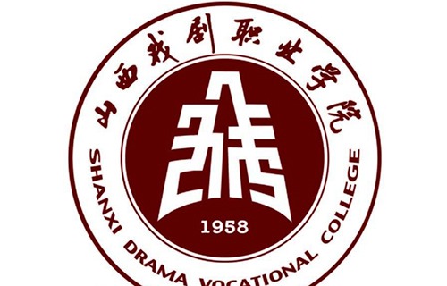 山西戏剧职业学院图片