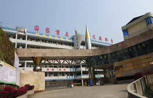 尤溪职业中专学校图片