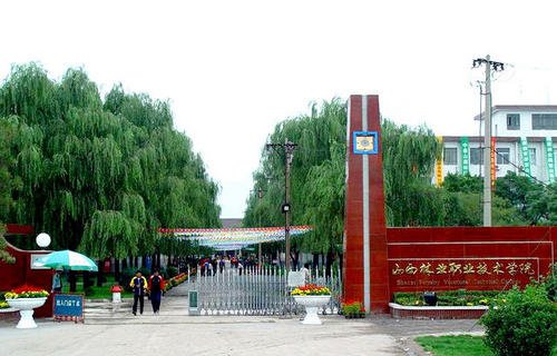 山西林业职业技术学院图片