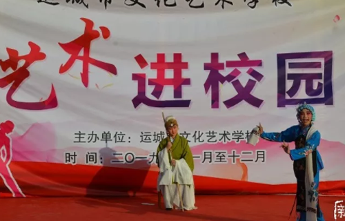 运城文化艺术学校图片