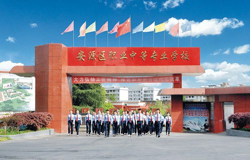 安源区职业中等专业学校图片