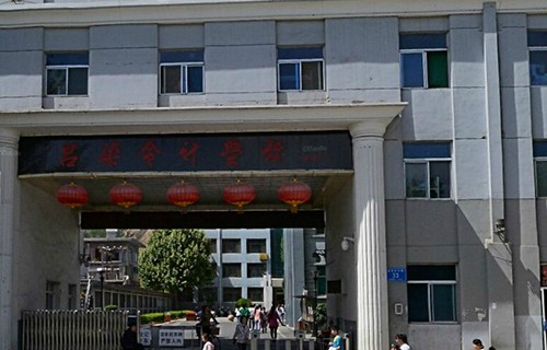吕梁会计学校图片