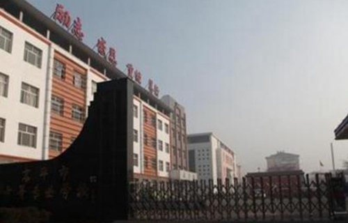 高平中等专业学校图片