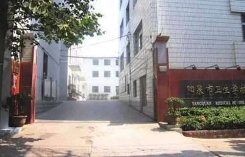 阳泉工业学校图片