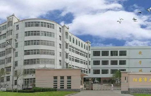 阳泉工业学校图片