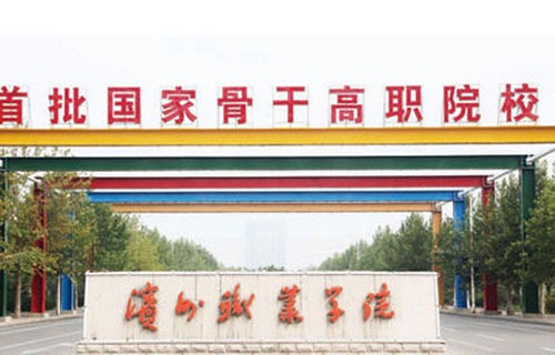 滨州卫生学校图片