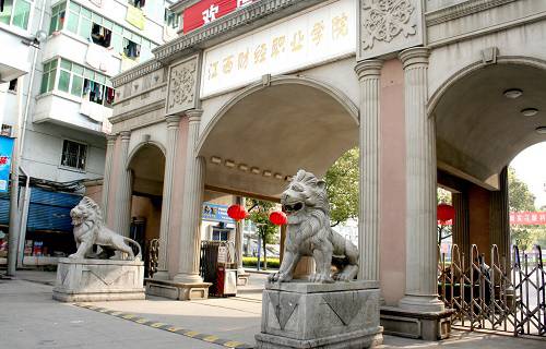 江西财经职业学院五年制大专图片