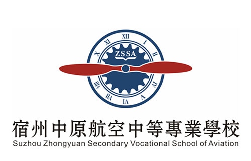 宿州中原航空中等专业学校图片