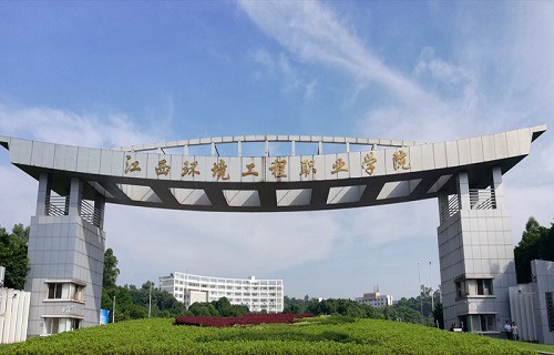 江西环境工程职业学院五年制大专
