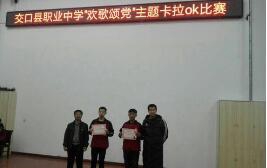 交口县职业中学图片