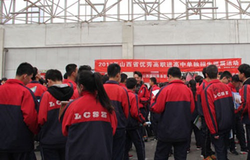 潞城职业高中图片