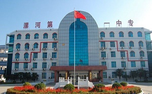 漯河第一中等专业学校图片