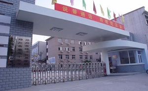 郑州经济贸易学校图片