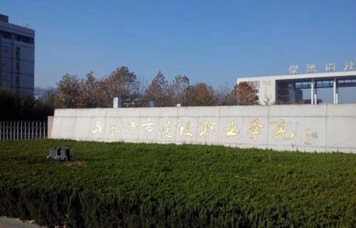 山东城市建设学校图片