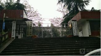 金华市第一中等职业学校