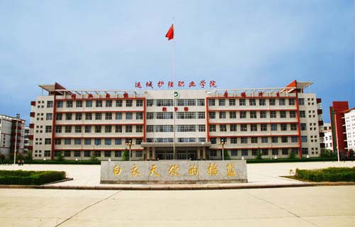 运城护理职业学院五年制大专图片