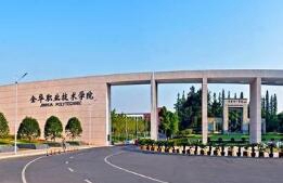 山西水利职业技术学院五年制大专图片