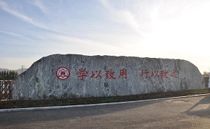 洛阳职业技术学院五年制大专