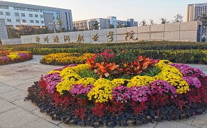 郑州旅游职业学院五年制大专