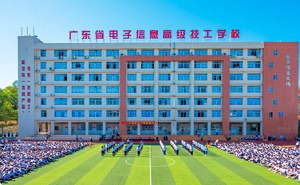 广东电子信息高级技工学校图片