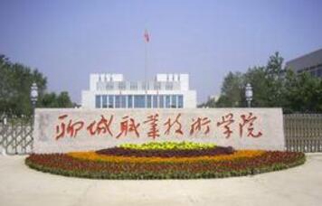 聊城医药技工学校图片