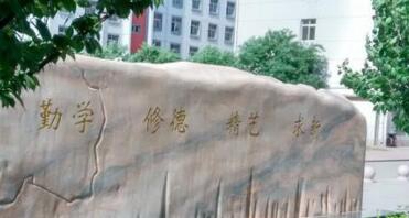 蒲白矿务技工学校图片