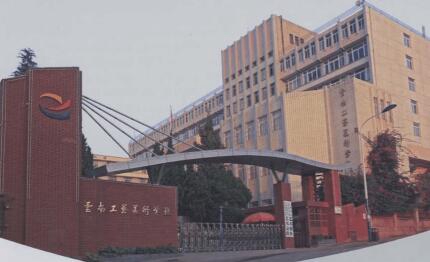 云南工艺美术学校图片