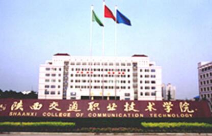 陕西省交通技工学校图片