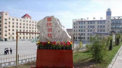 双辽市卫生职业技术学校图片