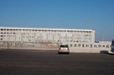 哈尔滨保险学校图片